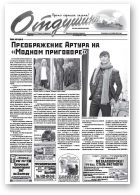 Отдушина, 43 (372) 2011