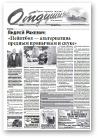 Отдушина, 44 (373) 2011