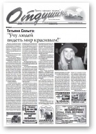 Отдушина, 47 (376) 2011