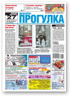 Информ-Прогулка, 1 (624) 2011