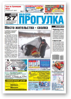 Информ-Прогулка, 5 (628) 2011