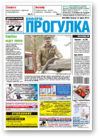 Информ-Прогулка, 13 (636) 2011