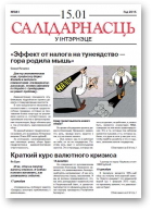 Салідарнасць у інтэрнэце, 381