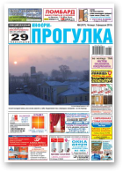 Информ-Прогулка, 6 (837) 2015