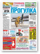 Информ-Прогулка, 5 (732) 2013