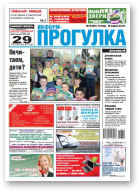 Информ-Прогулка, 16 (691) 2012
