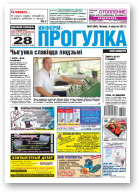 Информ-Прогулка, 31 (654) 2011