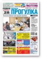 Информ-Прогулка, 32 (655) 2011