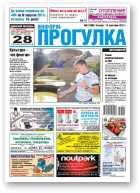 Информ-Прогулка, 37 (660) 2011