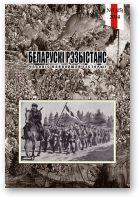 Беларускі Рэзыстанс, 1 (15) 2014