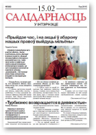 Салідарнасць у інтэрнэце, 382