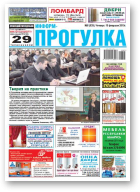 Информ-Прогулка, 8 (839) 2015