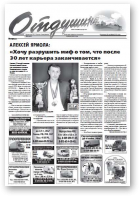 Отдушина, 24 (457) 2013