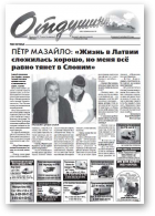 Отдушина, 32 (465) 2013