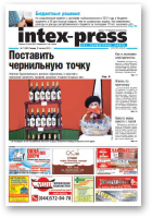 Intex-Press, 7 (895) 2012