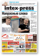 Intex-Press, 36 (924) 2012