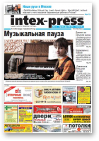 Intex-Press, 15 (955) 2013