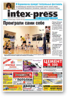 Intex-Press, 16 (956) 2013