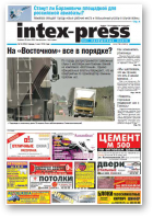 Intex-Press, 18 (958) 2013