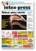 Intex-Press, 23 (963) 2013