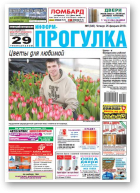 Информ-Прогулка, 9 (840) 2015