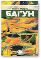 Мудроў Вінцэсь, Багун