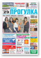 Информ-Прогулка, 10 (841) 2015