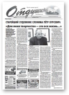 Отдушина, 3 (541) 2015