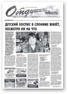 Отдушина, 4 (542) 2015