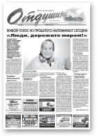 Отдушина, 10 (548) 2015