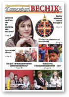 Каталіцкі Веснік, 1 (46) 2015
