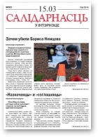 Салідарнасць у інтэрнэце, 383