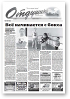 Отдушина, 14 (552) 2015