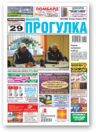 Информ-Прогулка, 13 (844) 2015