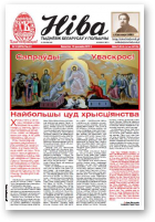 Ніва, 15 (3074) 2015
