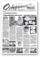 Отдушина, 15 (553) 2015