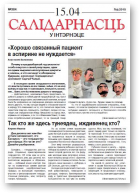 Салідарнасць у інтэрнэце, 384