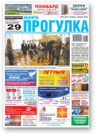 Информ-Прогулка, 14 (845) 2015