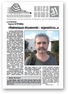 Кніганоша, 31