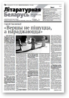 Літаратурная Беларусь, 4 (104) 2015