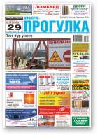 Информ-Прогулка, 16 (847) 2015