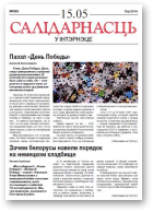 Салідарнасць у інтэрнэце, 385