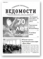 Гродненские епархиальные ведомости, 5 (269) 2015