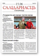 Салідарнасць у інтэрнэце, 386