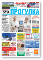 Информ-Прогулка, 25 (856) 2015