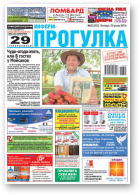 Информ-Прогулка, 26 (857) 2015