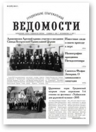 Гродненские епархиальные ведомости, 6 (270) 2015