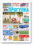 Информ-Прогулка, 28 (859) 2015