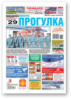 Информ-Прогулка, 30 (861) 2015