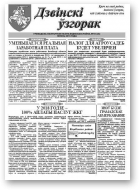 Дзвінскі Ўзгорак, 10 (26) 2015